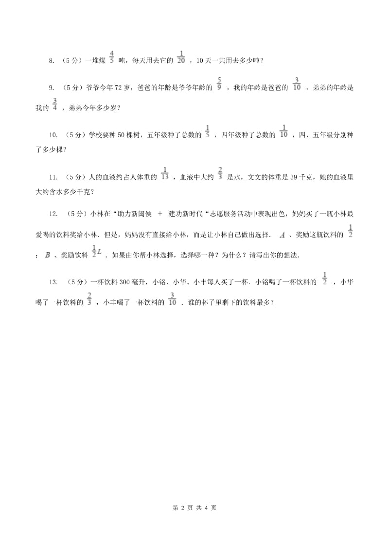 西师大版小学数学六年级上学期第一单元课时2《解决问题》A卷.doc_第2页