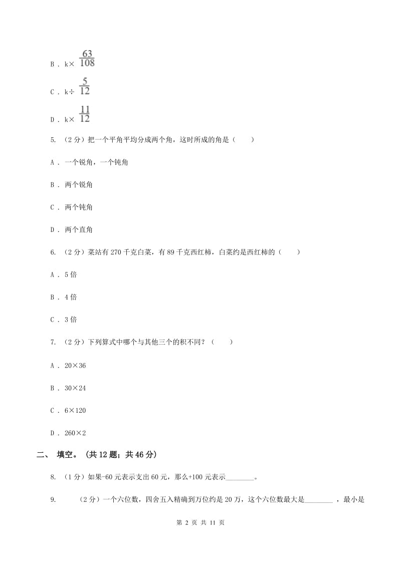 人教统编版2019-2020四年级上学期数学综合素养阳光评价试题（期末）D卷.doc_第2页