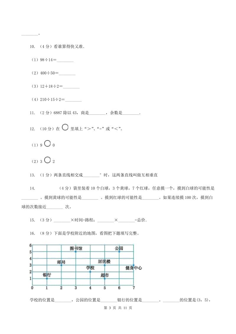 人教统编版2019-2020四年级上学期数学综合素养阳光评价试题（期末）D卷.doc_第3页