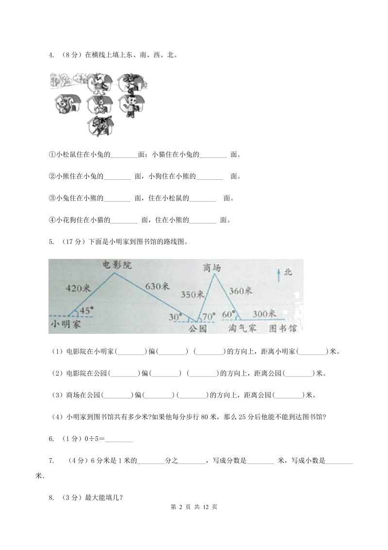 新人教版三年级下学期期中数学试卷B卷.doc_第2页