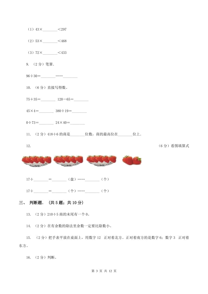 新人教版三年级下学期期中数学试卷B卷.doc_第3页