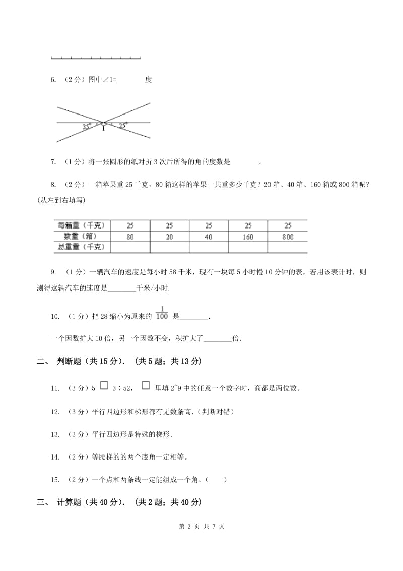 北师大版2019-2020学年四年级下学期数学入学考试试卷（I）卷.doc_第2页