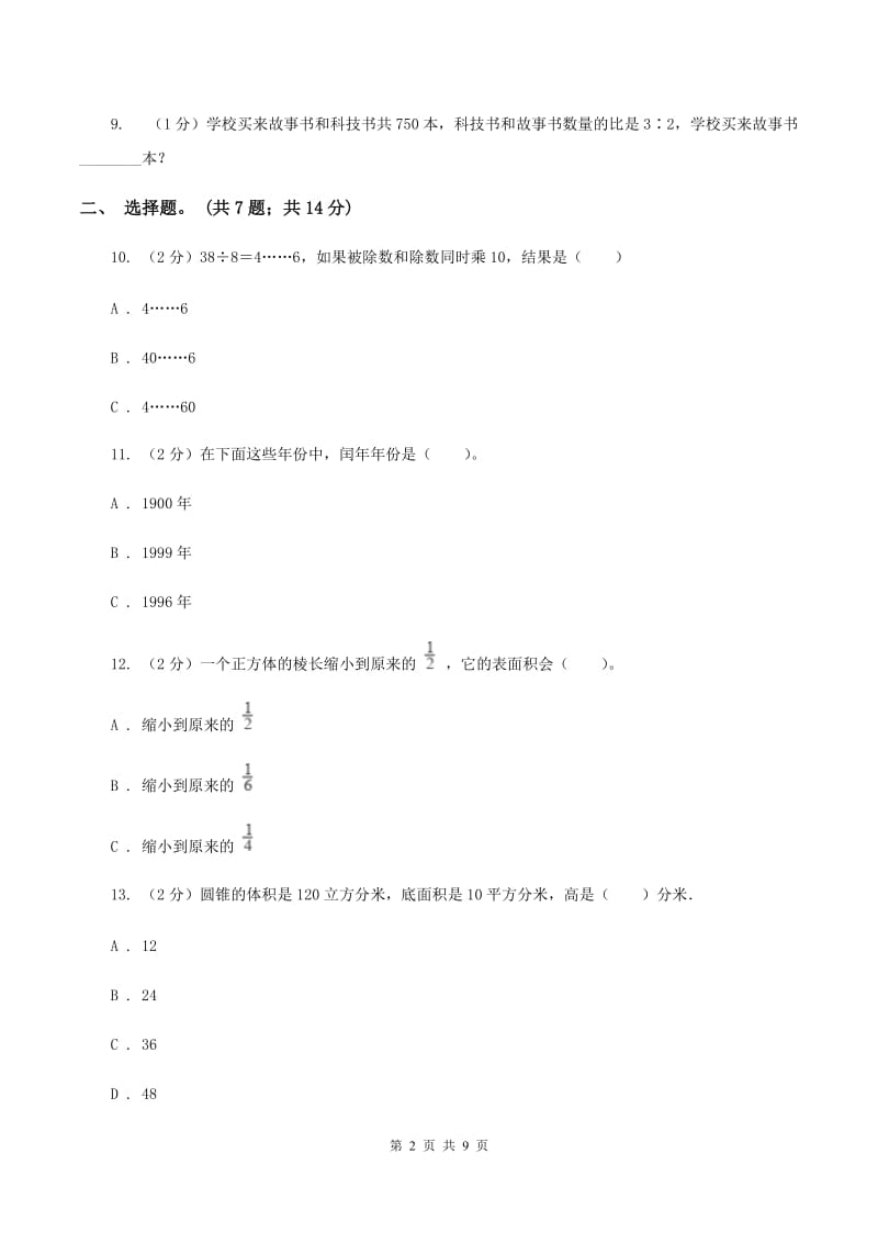 北京版2020年小升初数学试卷（I）卷.doc_第2页