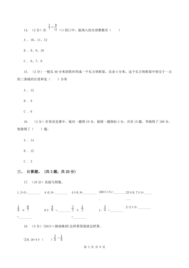 北京版2020年小升初数学试卷（I）卷.doc_第3页