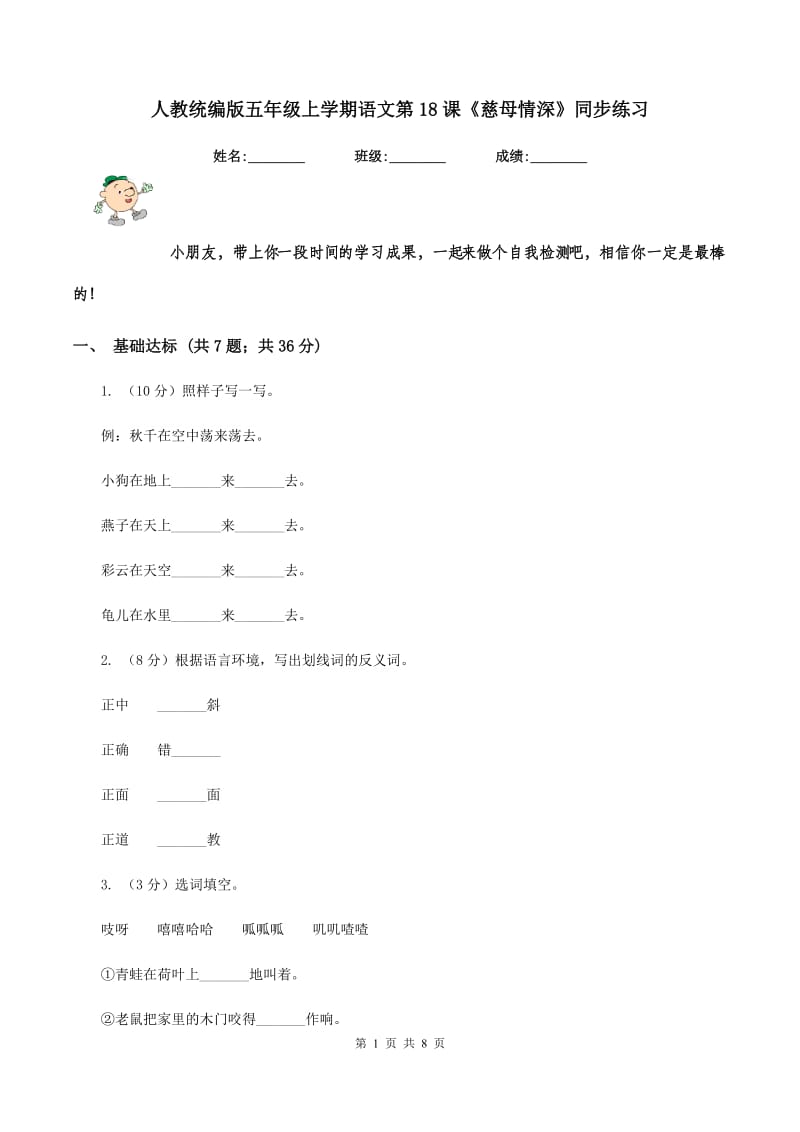 人教统编版五年级上学期语文第18课《慈母情深》同步练习.doc_第1页