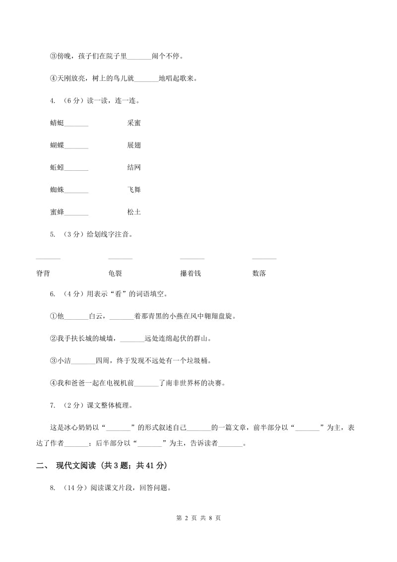 人教统编版五年级上学期语文第18课《慈母情深》同步练习.doc_第2页