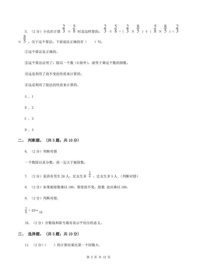 北师大版数学五年级下册第五单元 分数除法单元测试 D卷.doc_第2页