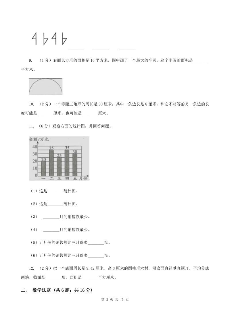 部编版小升初数学 真题集萃易错卷（II ）卷.doc_第2页