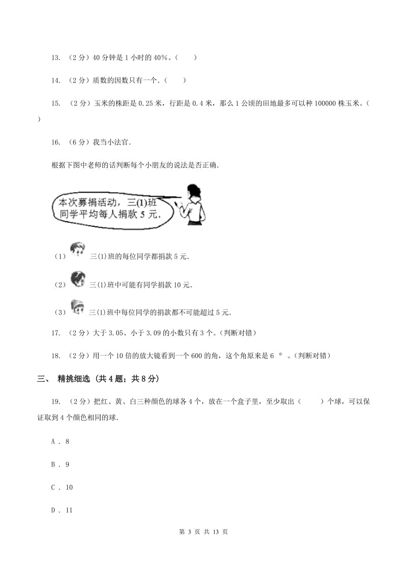 部编版小升初数学 真题集萃易错卷（II ）卷.doc_第3页