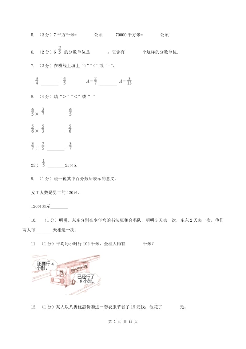 浙教版2020年小学数学毕业模拟考试模拟卷 13 D卷.doc_第2页