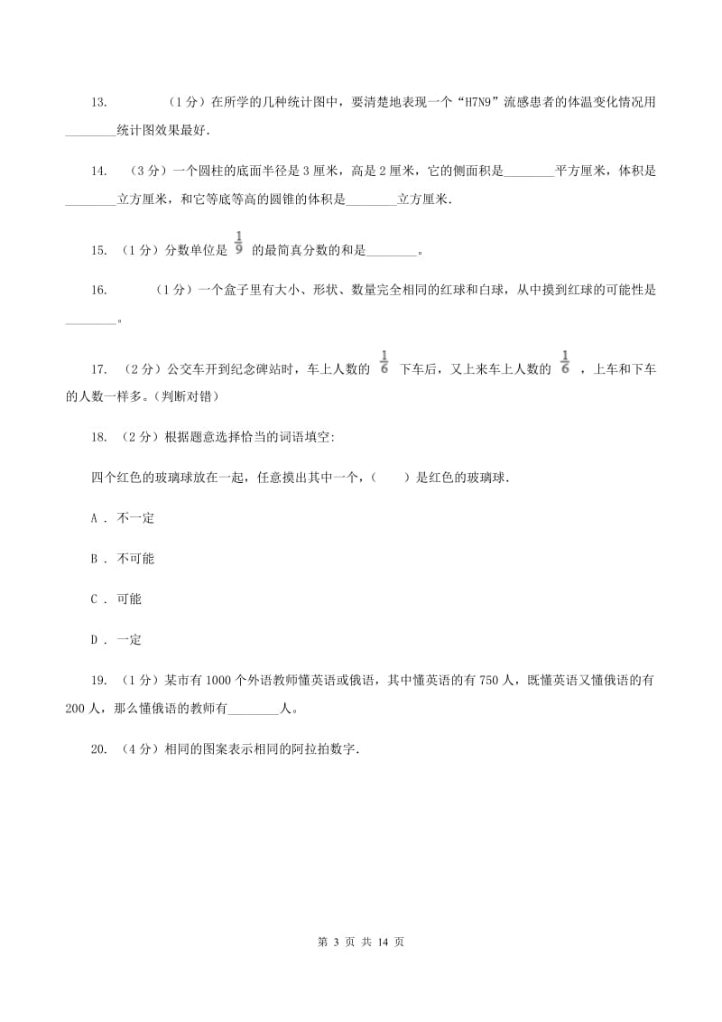 浙教版2020年小学数学毕业模拟考试模拟卷 13 D卷.doc_第3页