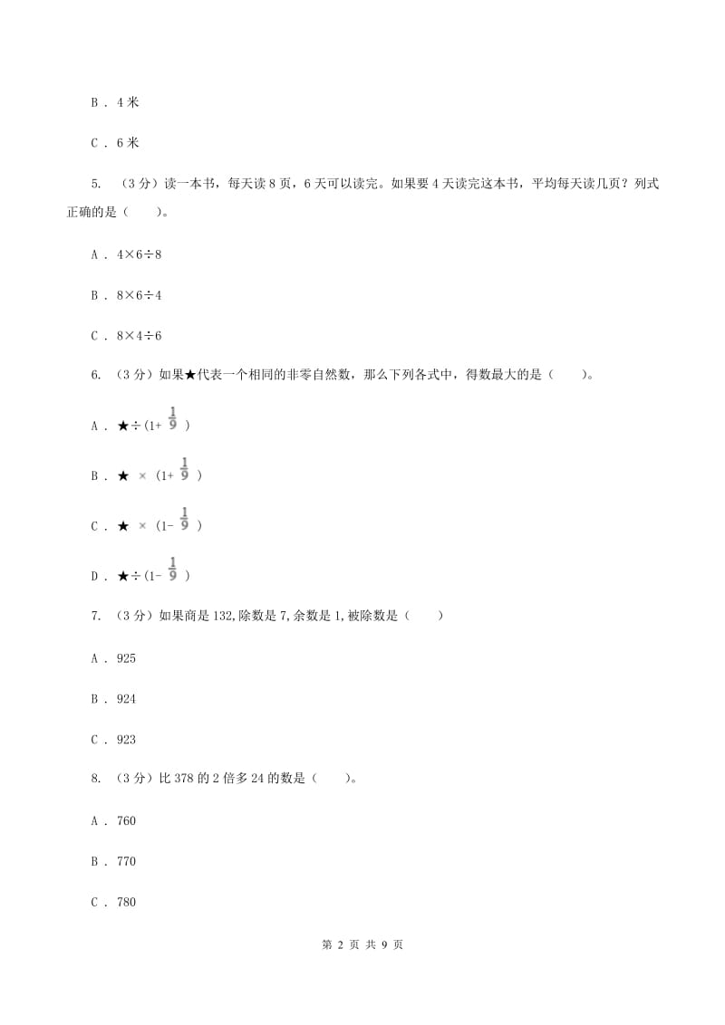 新人教版2019-2020学年四年级上学期数学月考试卷（9月）B卷.doc_第2页