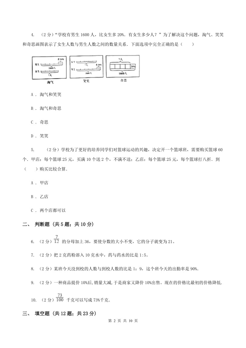 北师大版备战2020年小升初数学专题一：数与代数--分数与百分数（I）卷.doc_第2页