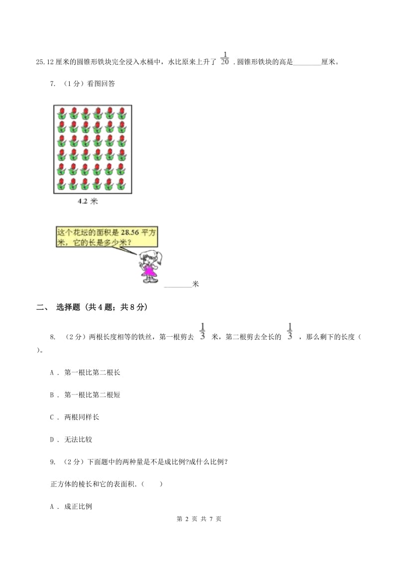 人教版2020年17所民校联考小升初数学试题（II ）卷.doc_第2页