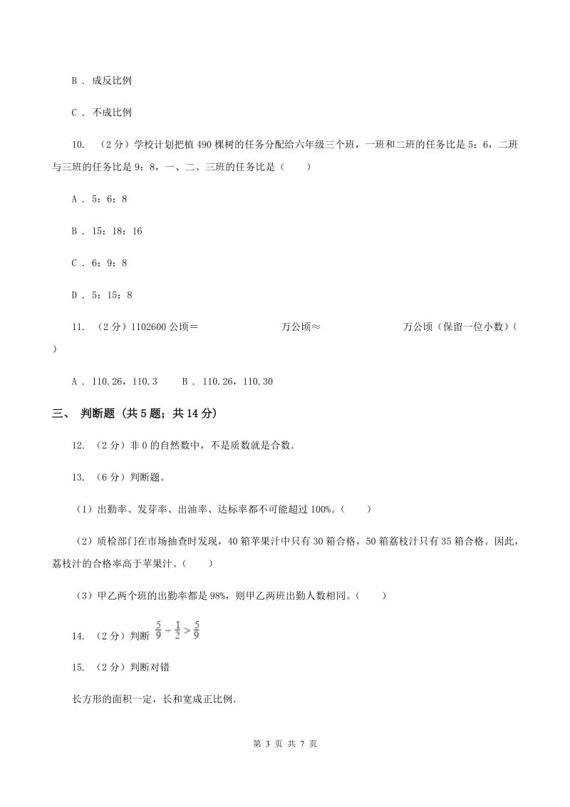 人教版2020年17所民校联考小升初数学试题（II ）卷.doc_第3页