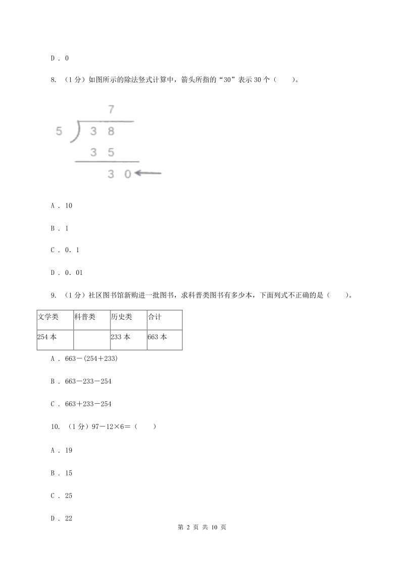 北师大版2019-2020学年三年级上学期数学期中考试试卷B卷.doc_第2页