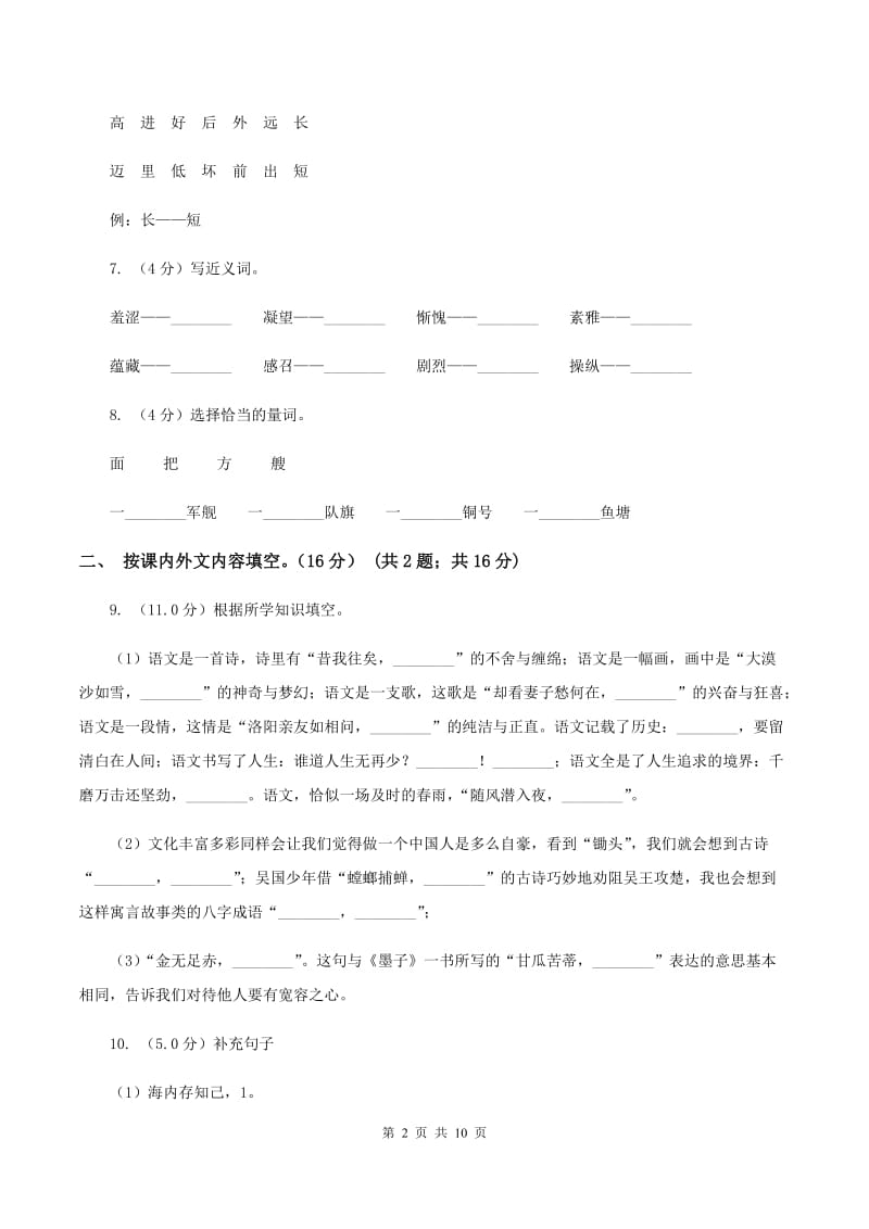 北师大版2019-2020学年一年级下学期语文期末考试试卷（I）卷.doc_第2页