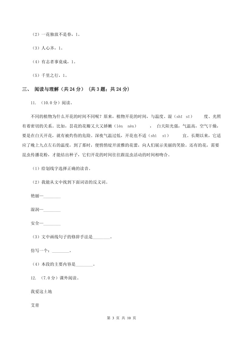 北师大版2019-2020学年一年级下学期语文期末考试试卷（I）卷.doc_第3页