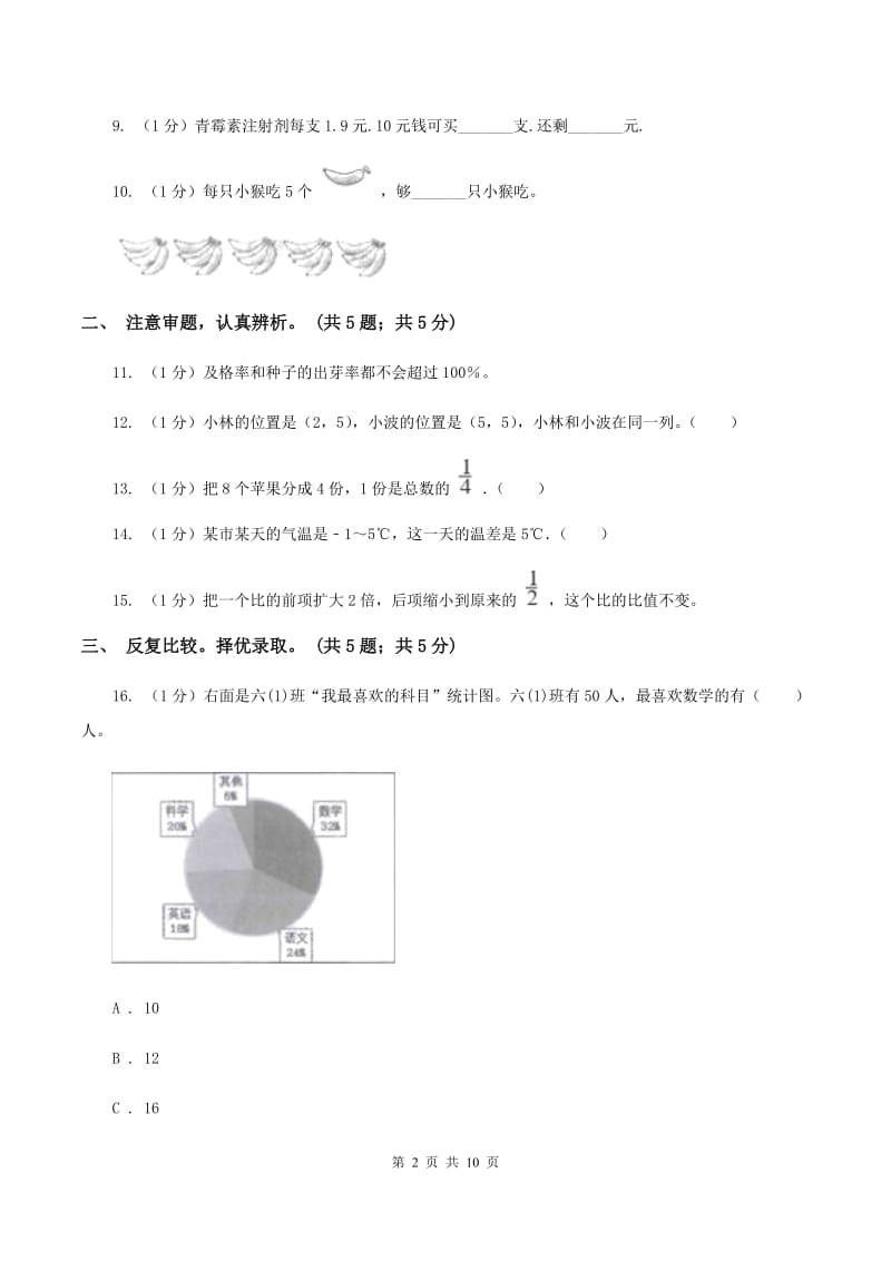 北师大版小学数学小升初押题预测卷(一) .doc_第2页