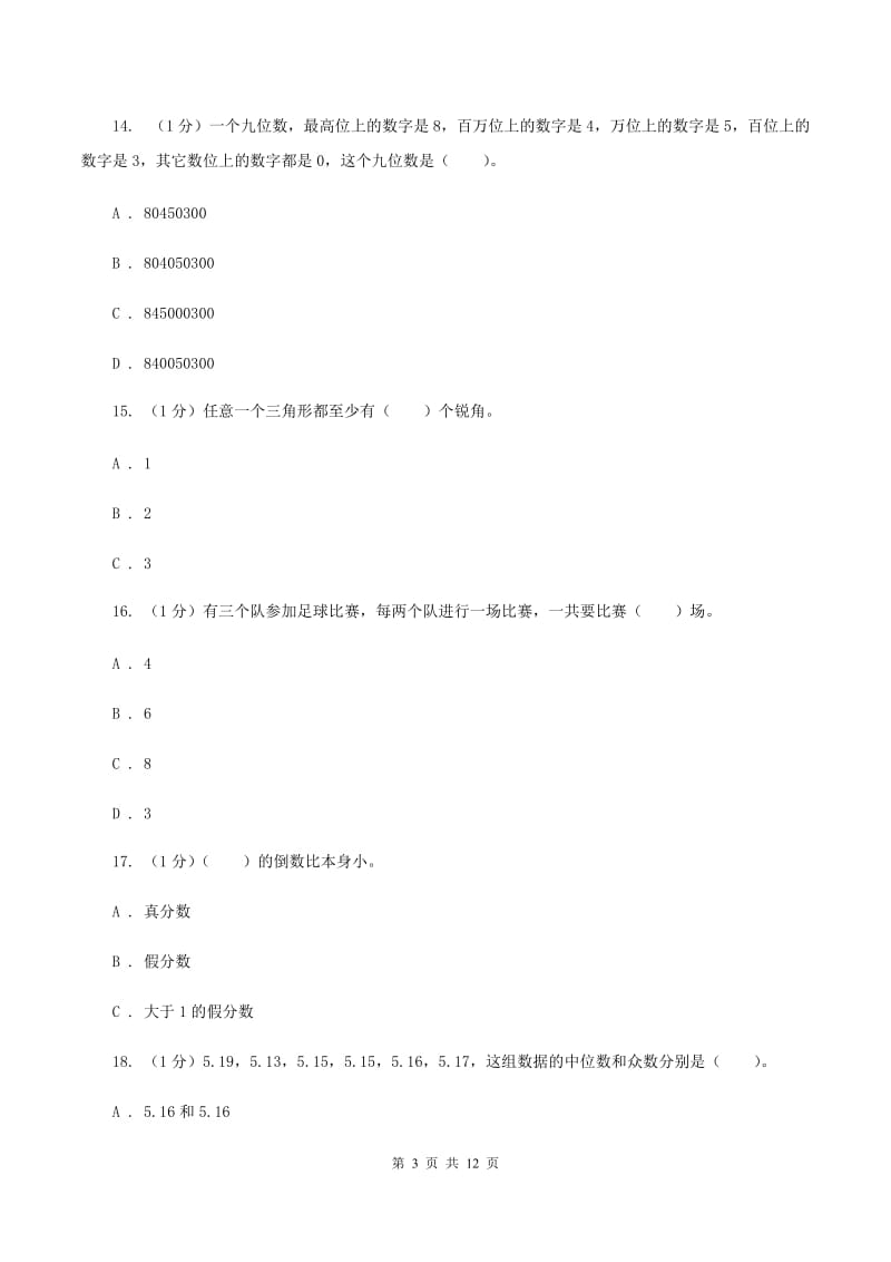 苏教版小学数学小升初真题模拟卷(一) （II ）卷.doc_第3页