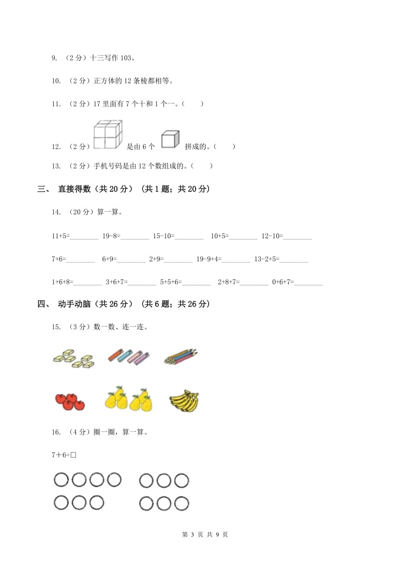 北师大版2019-2020学年一年级上学期数学期末试卷D卷.doc_第3页