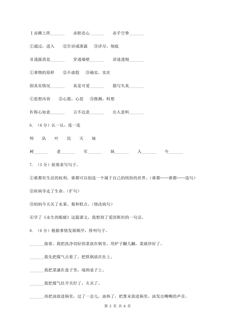 语文版2019-2020学年二年级上学期语文第二次统考试卷D卷.doc_第2页