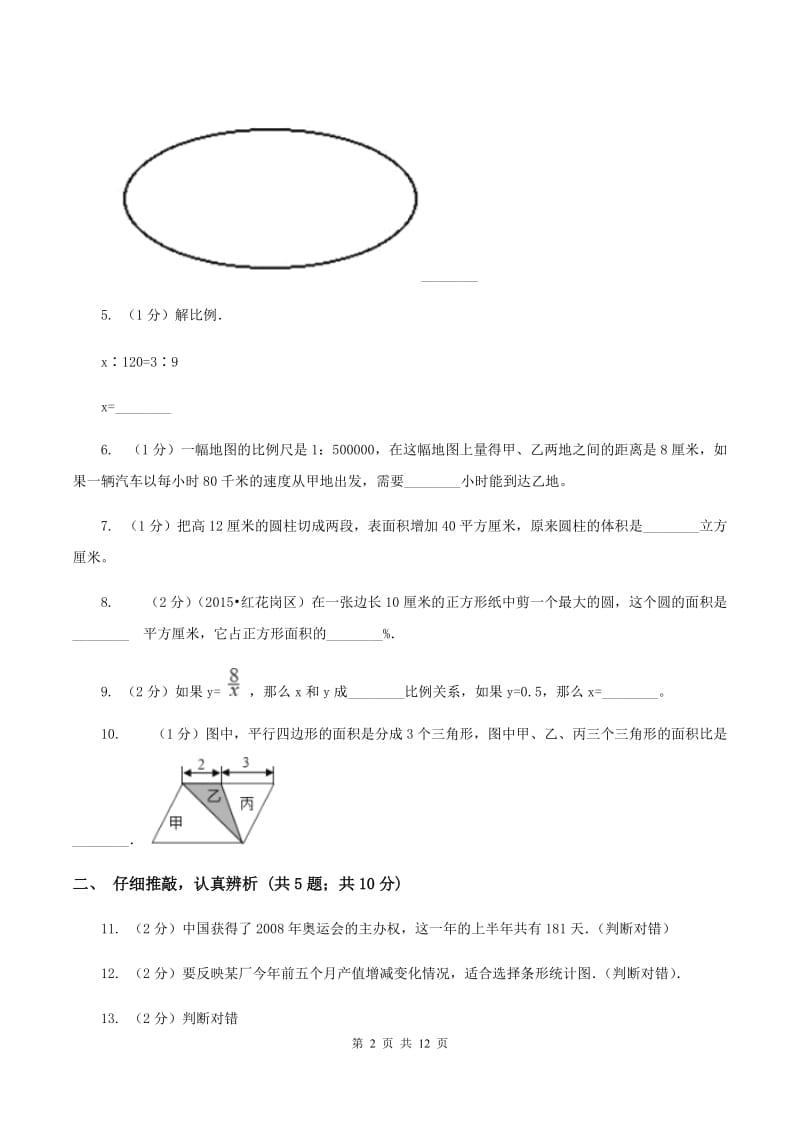 人教统编版小升初数学试卷（1）（II ）卷.doc_第2页