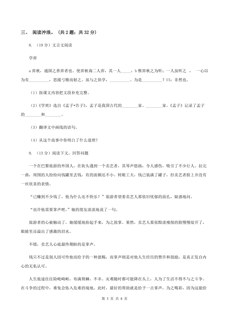 苏教版2020年小升初毕业预测语文卷（一）B卷.doc_第3页