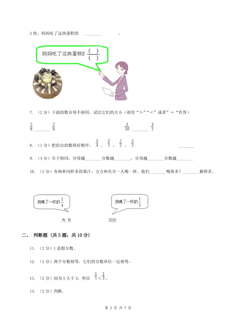 北师大版数学三年级下册第六单元第三节比大小同步练习A卷.doc_第2页