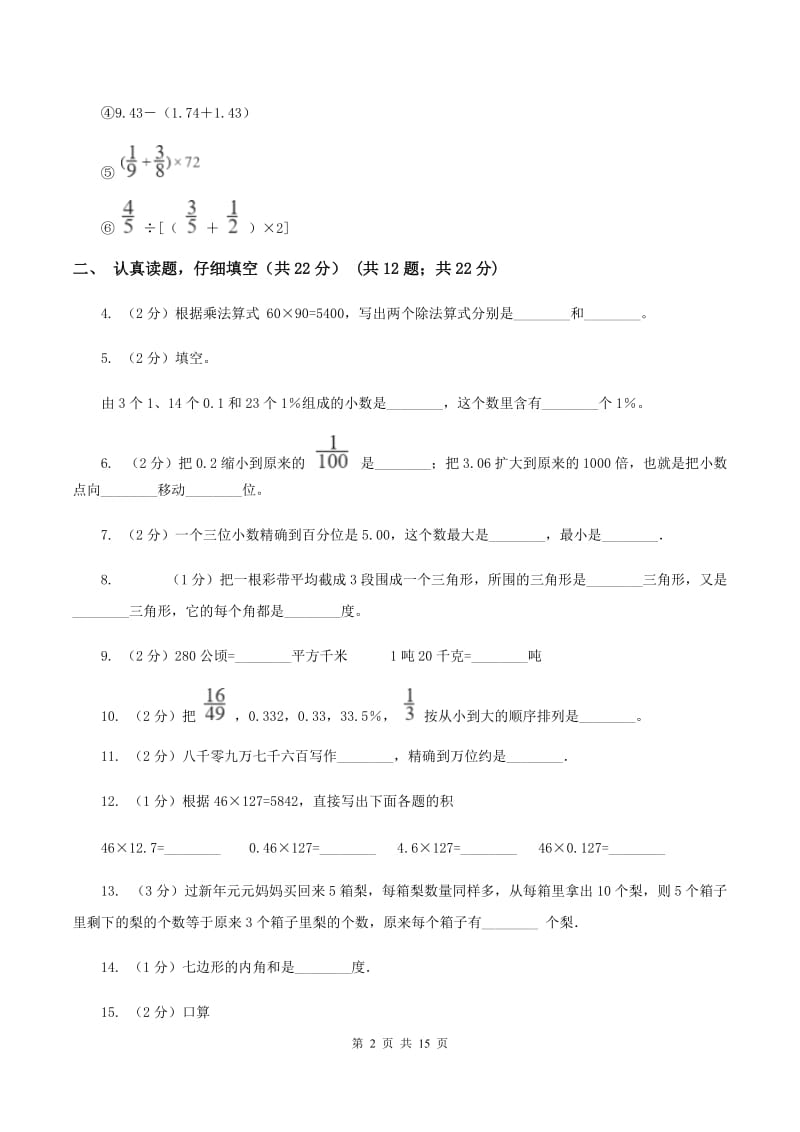 新人教版2019-2020学年四年级下学期数学期末考试试卷A卷.doc_第2页