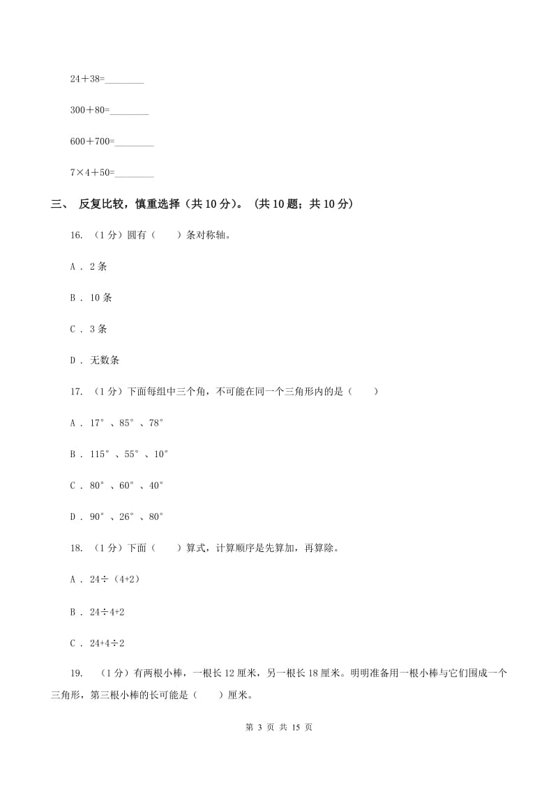 新人教版2019-2020学年四年级下学期数学期末考试试卷A卷.doc_第3页