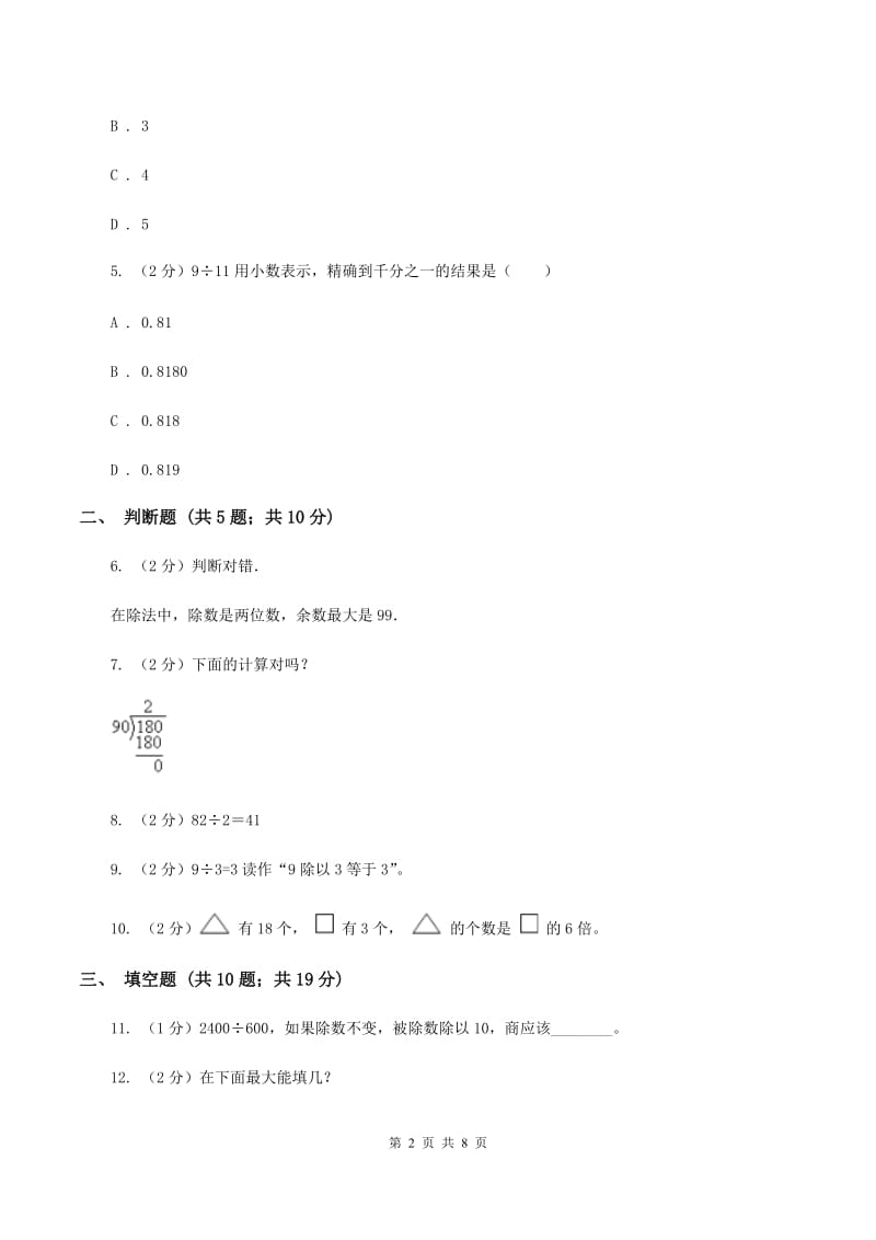 北师大版数学三年级上册第四章第三节丰收了同步练习C卷.doc_第2页