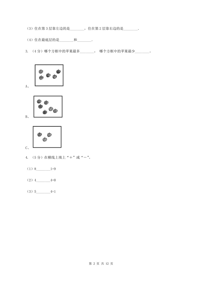 苏教版2019-2020学年一年级上学期数学期中试卷C卷.doc_第2页