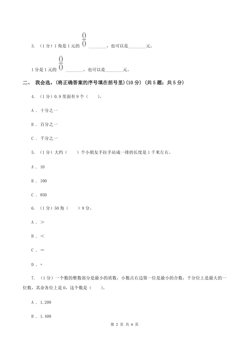 苏教版小学数学三年级下册 第八单元测试卷 （II ）卷.doc_第2页