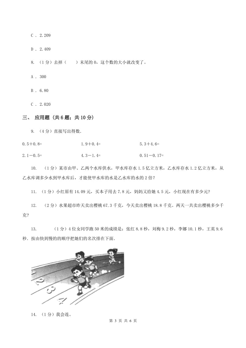 苏教版小学数学三年级下册 第八单元测试卷 （II ）卷.doc_第3页