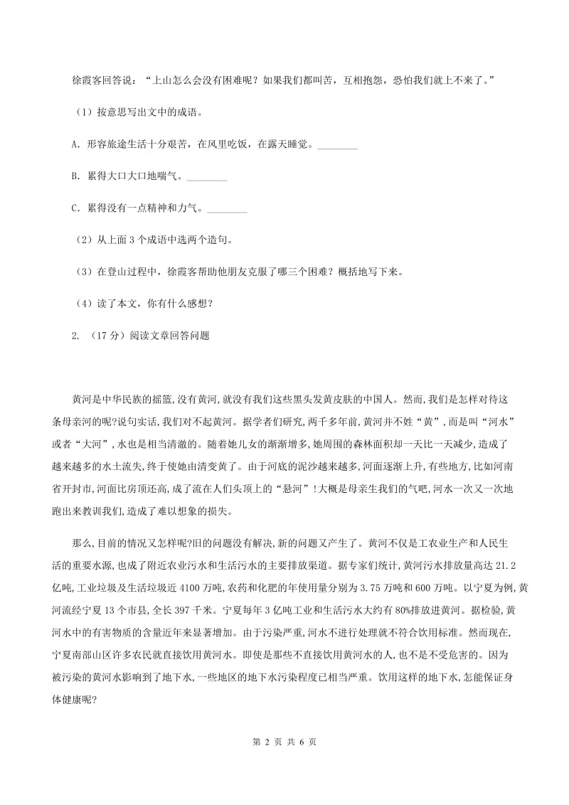 北师大版2020年六年级下学期语文专项训练八：课内阅读C卷.doc_第2页