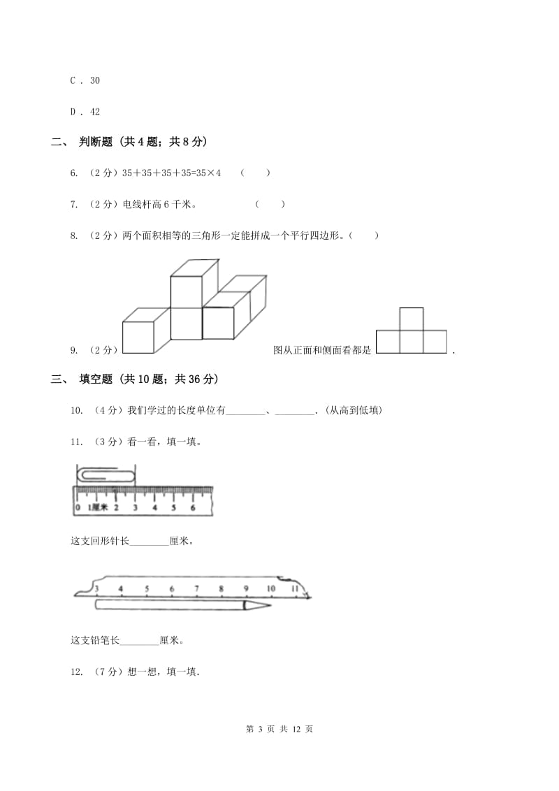 人教版数学二年级上册期末考试试卷A卷.doc_第3页