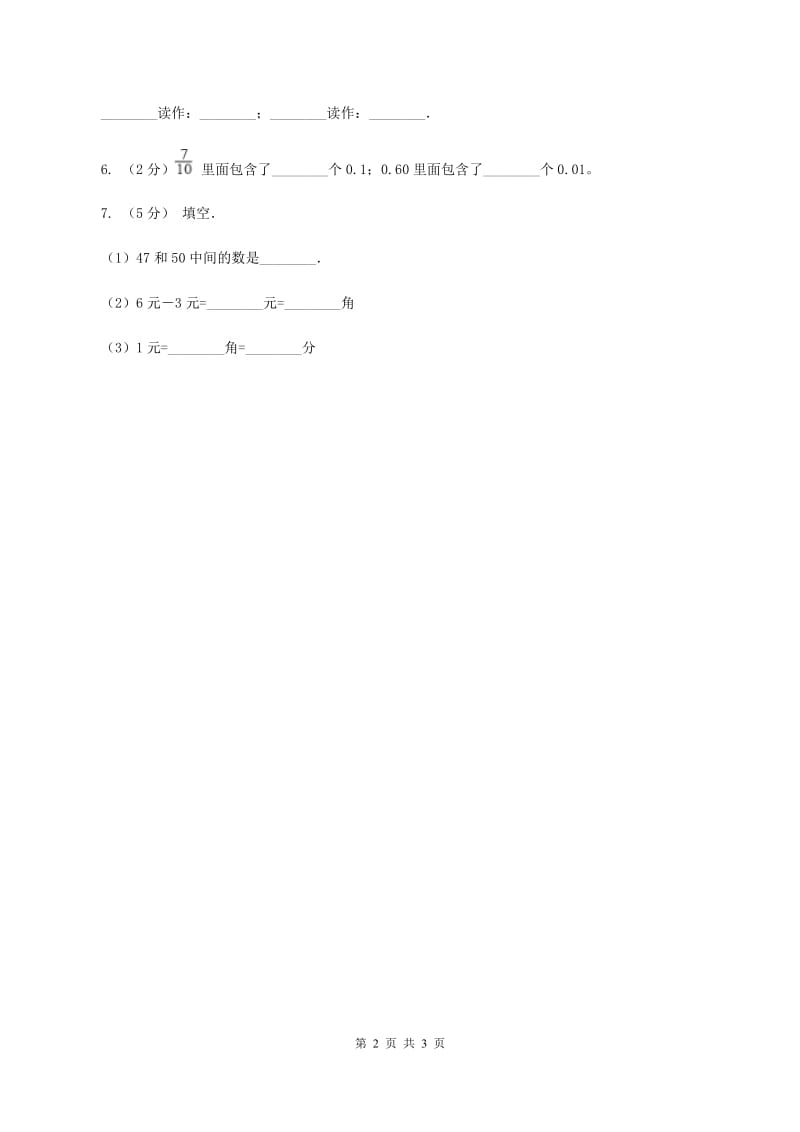 北师大版数学三年级上册 第八单元第一课时文具店 同步测试A卷.doc_第2页