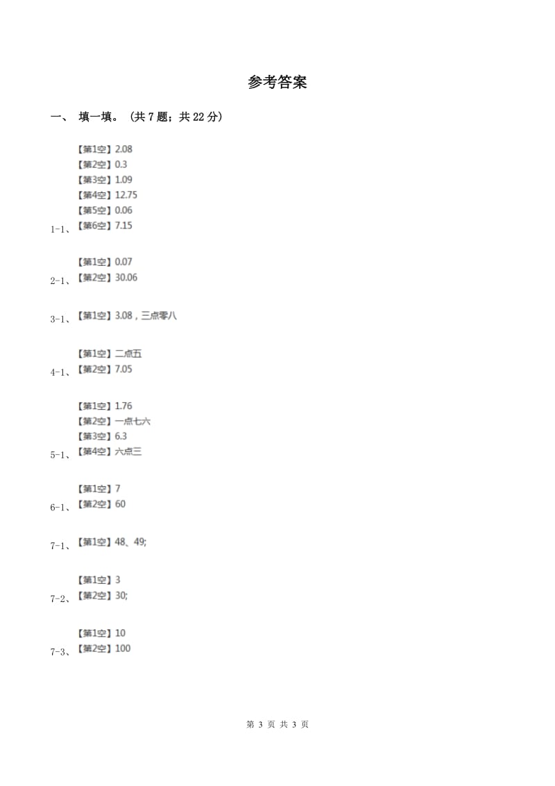 北师大版数学三年级上册 第八单元第一课时文具店 同步测试A卷.doc_第3页