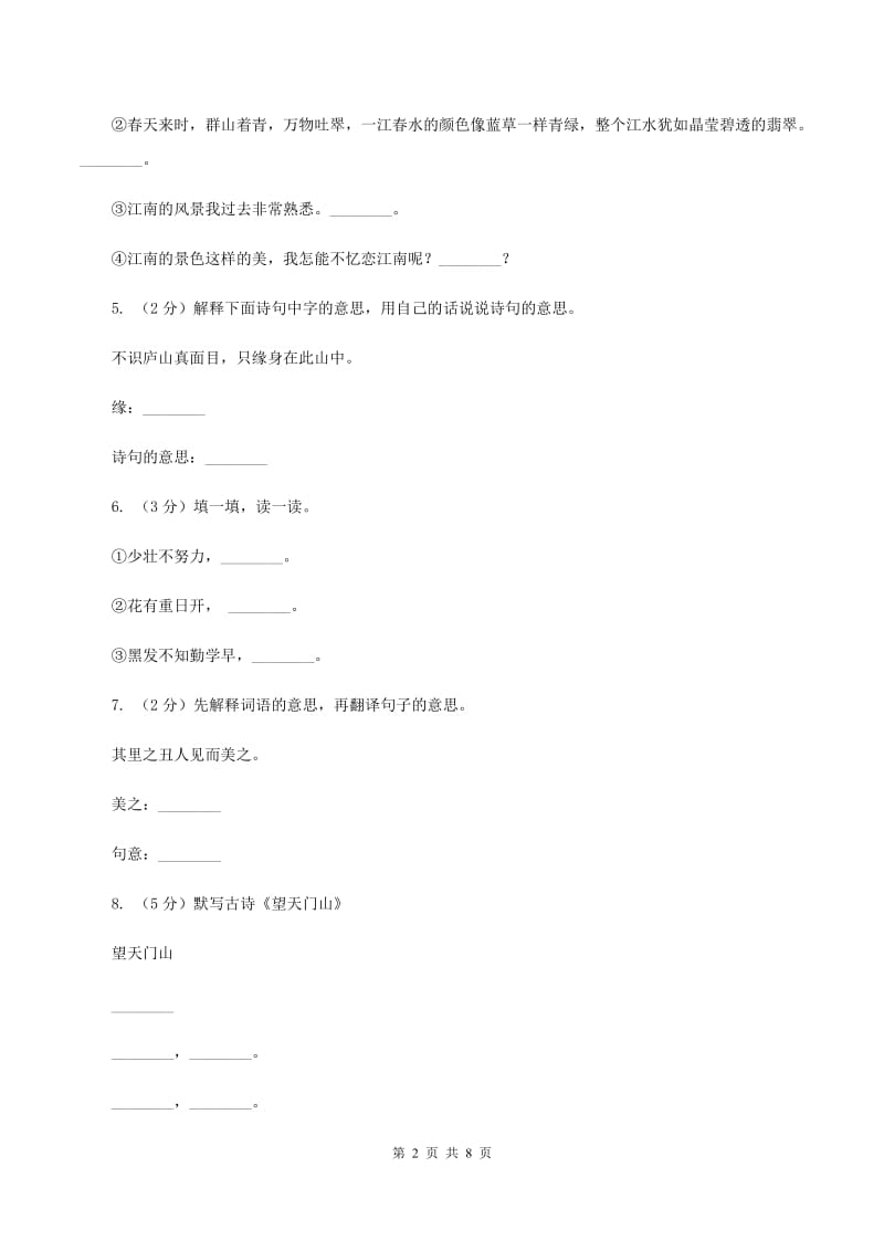 北师大版2020年深圳小升初全真模拟题二（I）卷.doc_第2页