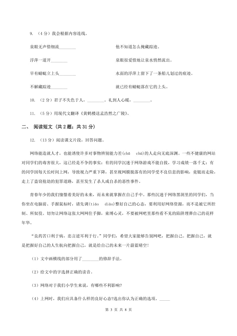 北师大版2020年深圳小升初全真模拟题二（I）卷.doc_第3页