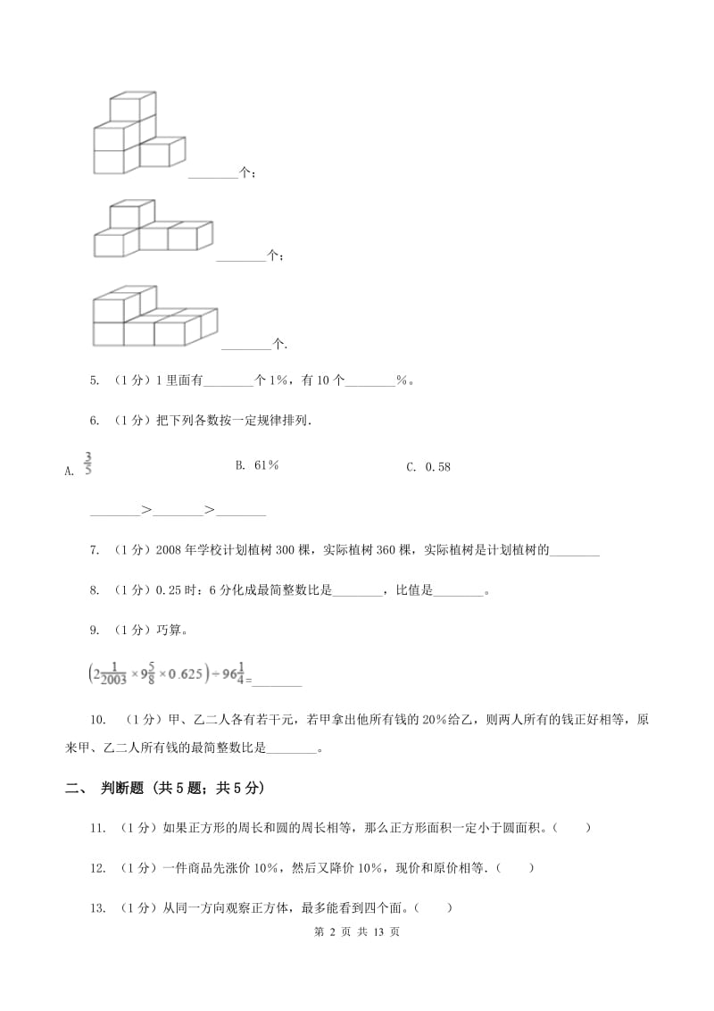 北京版2019-2020学年六年级上学期数学期末考试试卷B卷.doc_第2页