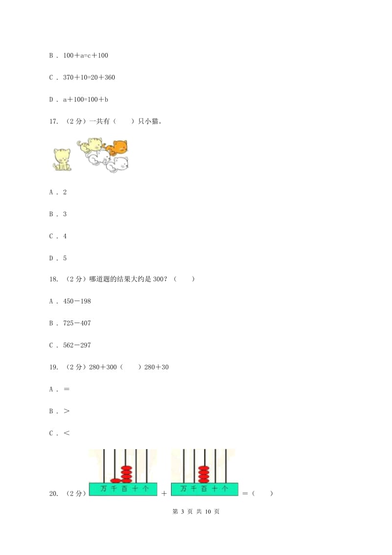 新人教版2019-2020学年三年级上学期数学月考考试试卷（II ）卷.doc_第3页