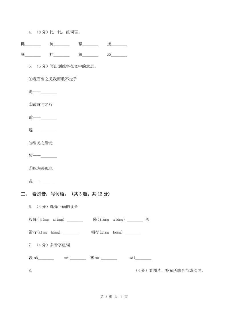 语文S版一年级上册《静夜思》同步练习D卷.doc_第2页