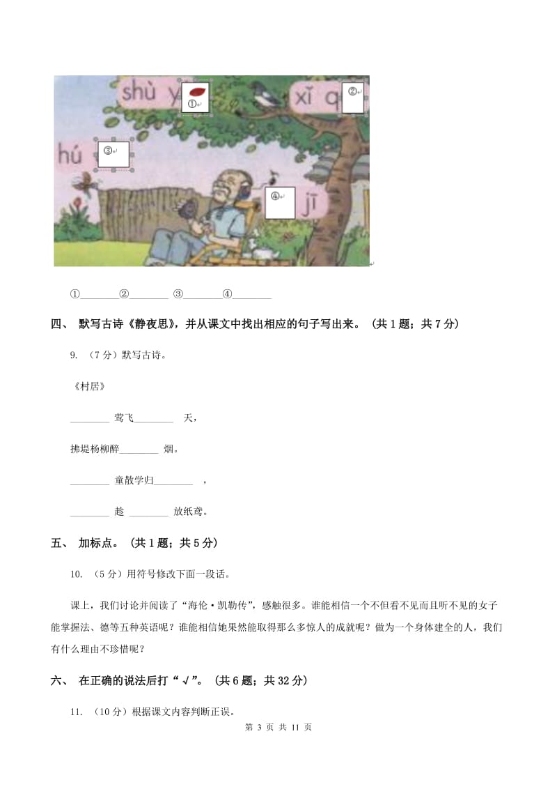 语文S版一年级上册《静夜思》同步练习D卷.doc_第3页