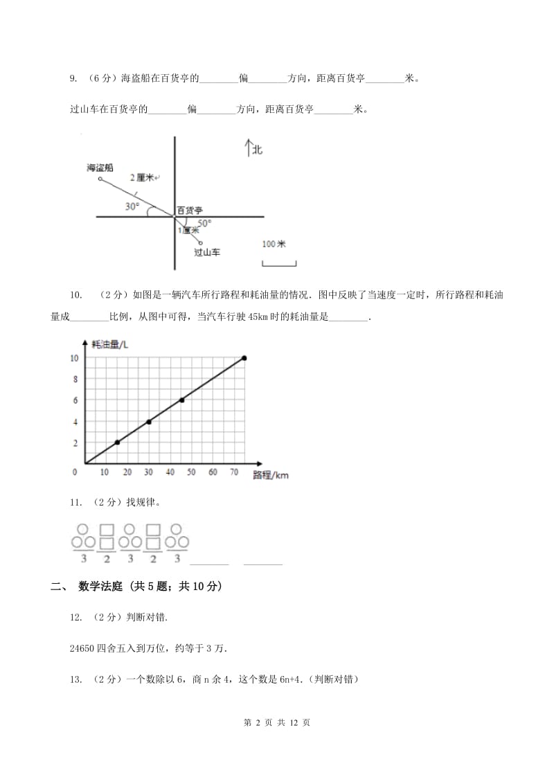 人教统编版小升初数学真题集萃提高卷BD卷.doc_第2页