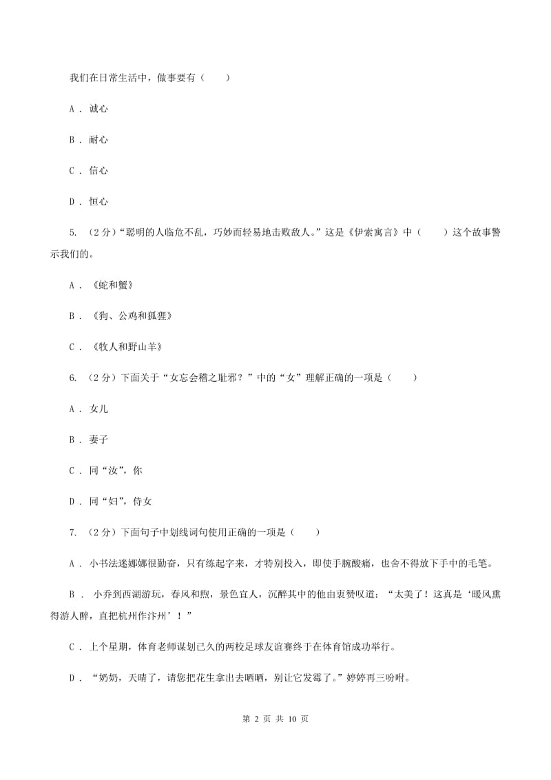 湘教版2020年小升初语文毕业考试试卷C卷.doc_第2页