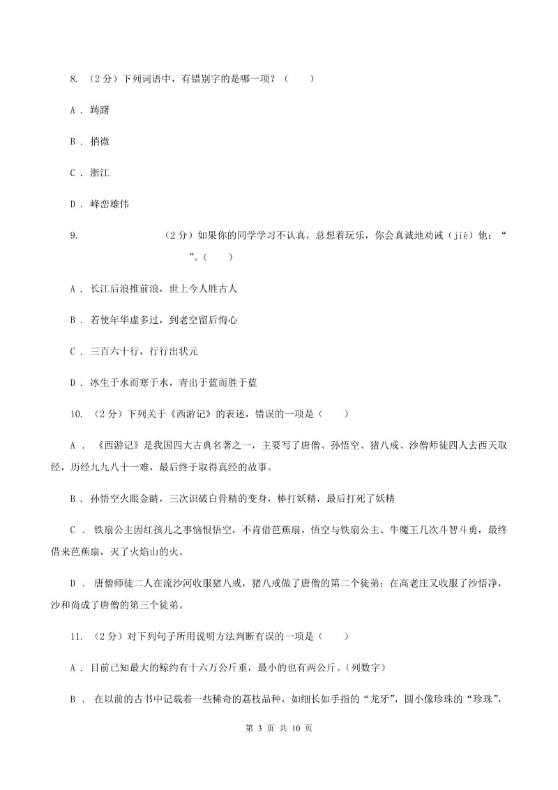 湘教版2020年小升初语文毕业考试试卷C卷.doc_第3页