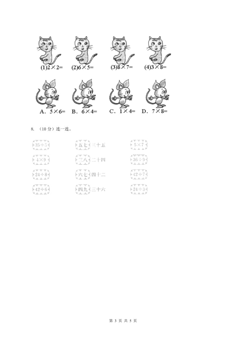 人教版小学数学二年级上册第四单元 表内乘法（一） 乘法的初步认识 同步测试（I）卷.doc_第3页