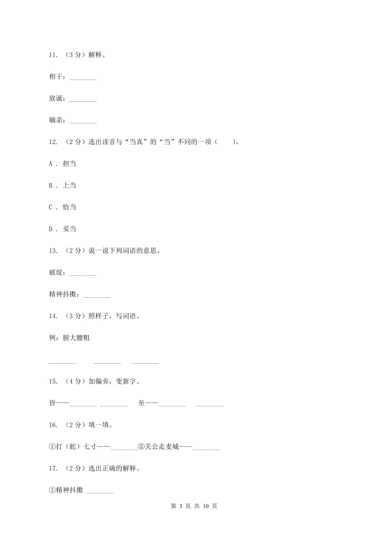 人教版语文五年级下册第七组第22课 人物描写一组——《“凤辣子”初见林黛玉》同步练习（I）卷.doc_第3页